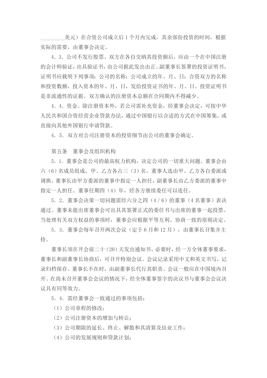 （实用合同书）-广东省中外合资经营企业合同.docx_第2页