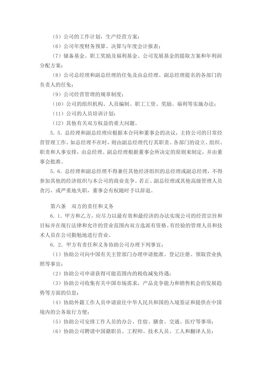 （实用合同书）-广东省中外合资经营企业合同.docx_第3页