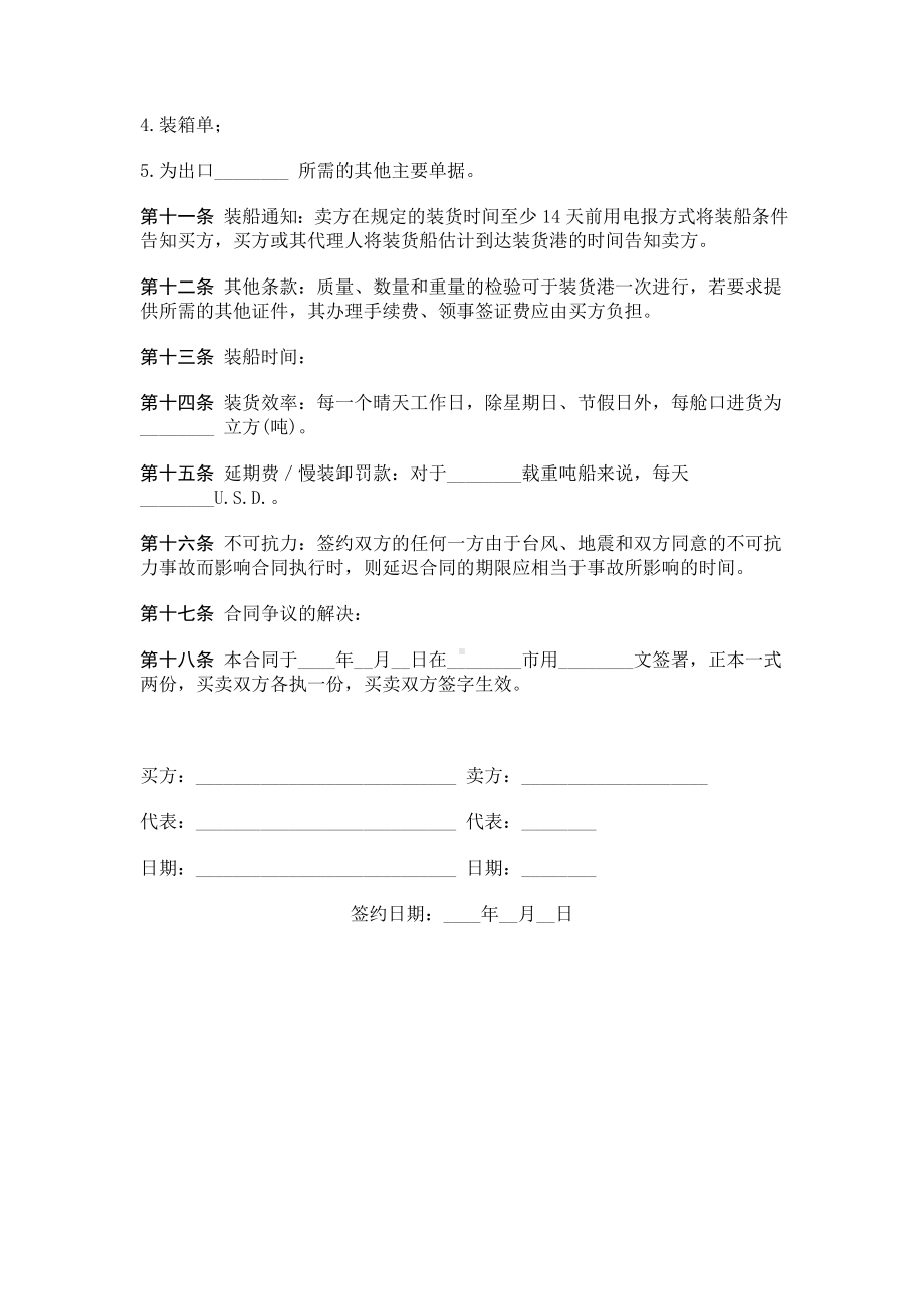 （实用合同书）-国际货物买协议.docx_第2页