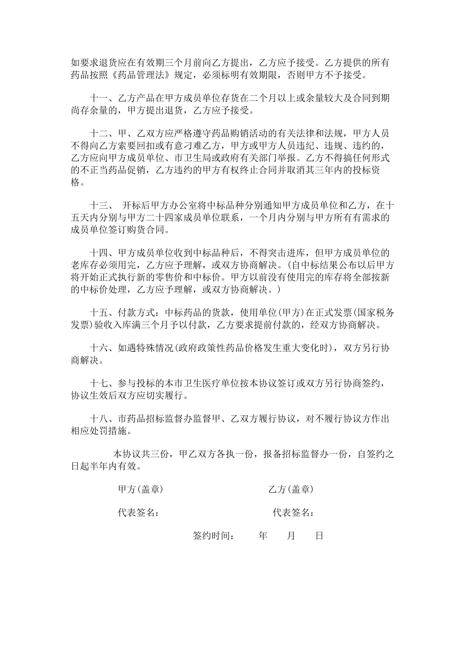 （实用合同）-药品集中招投标协议书.docx_第2页