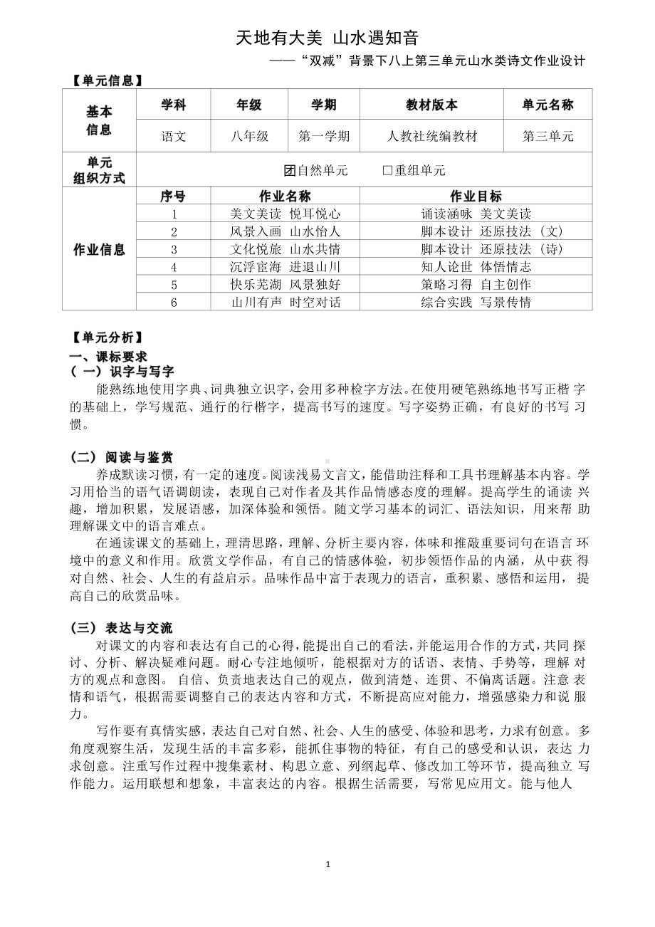 [信息技术2.0微能力]：中学八年级语文上（第三单元）三峡-中小学作业设计大赛获奖优秀作品-《义务教育语文课程标准（2022年版）》.pdf_第2页