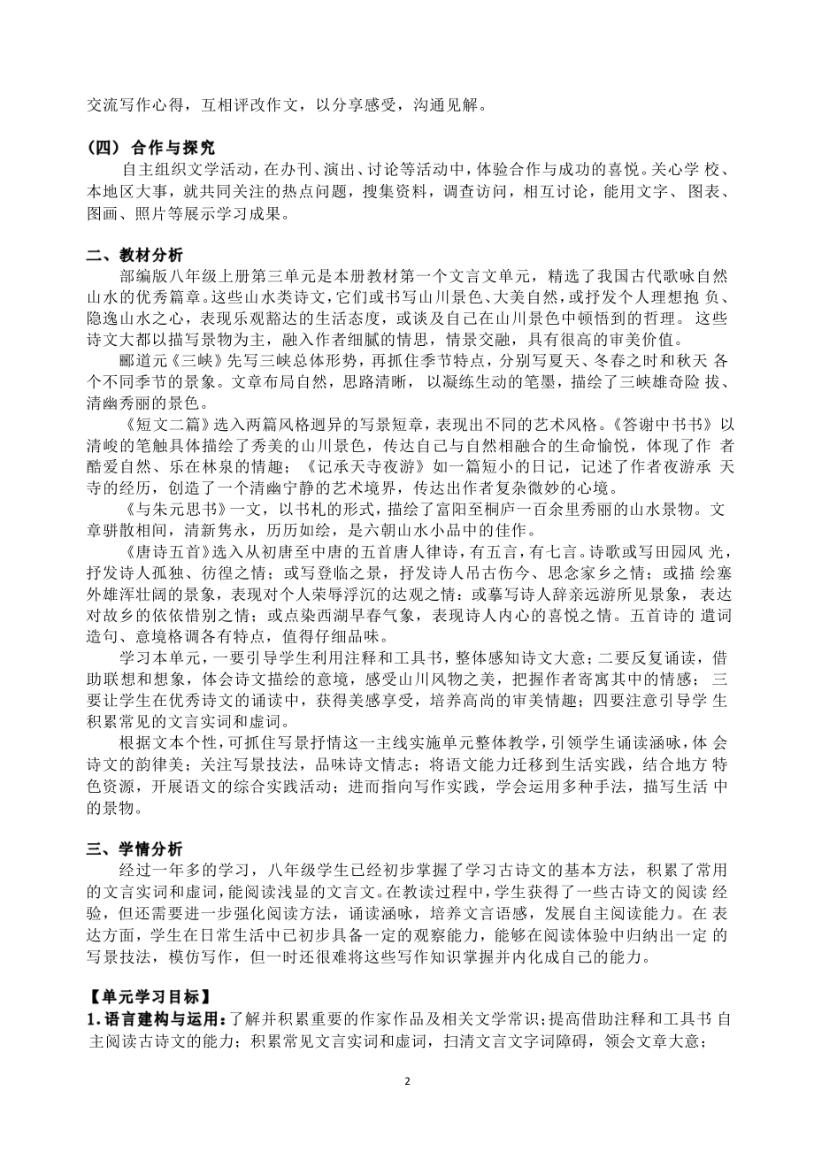 [信息技术2.0微能力]：中学八年级语文上（第三单元）三峡-中小学作业设计大赛获奖优秀作品-《义务教育语文课程标准（2022年版）》.pdf_第3页