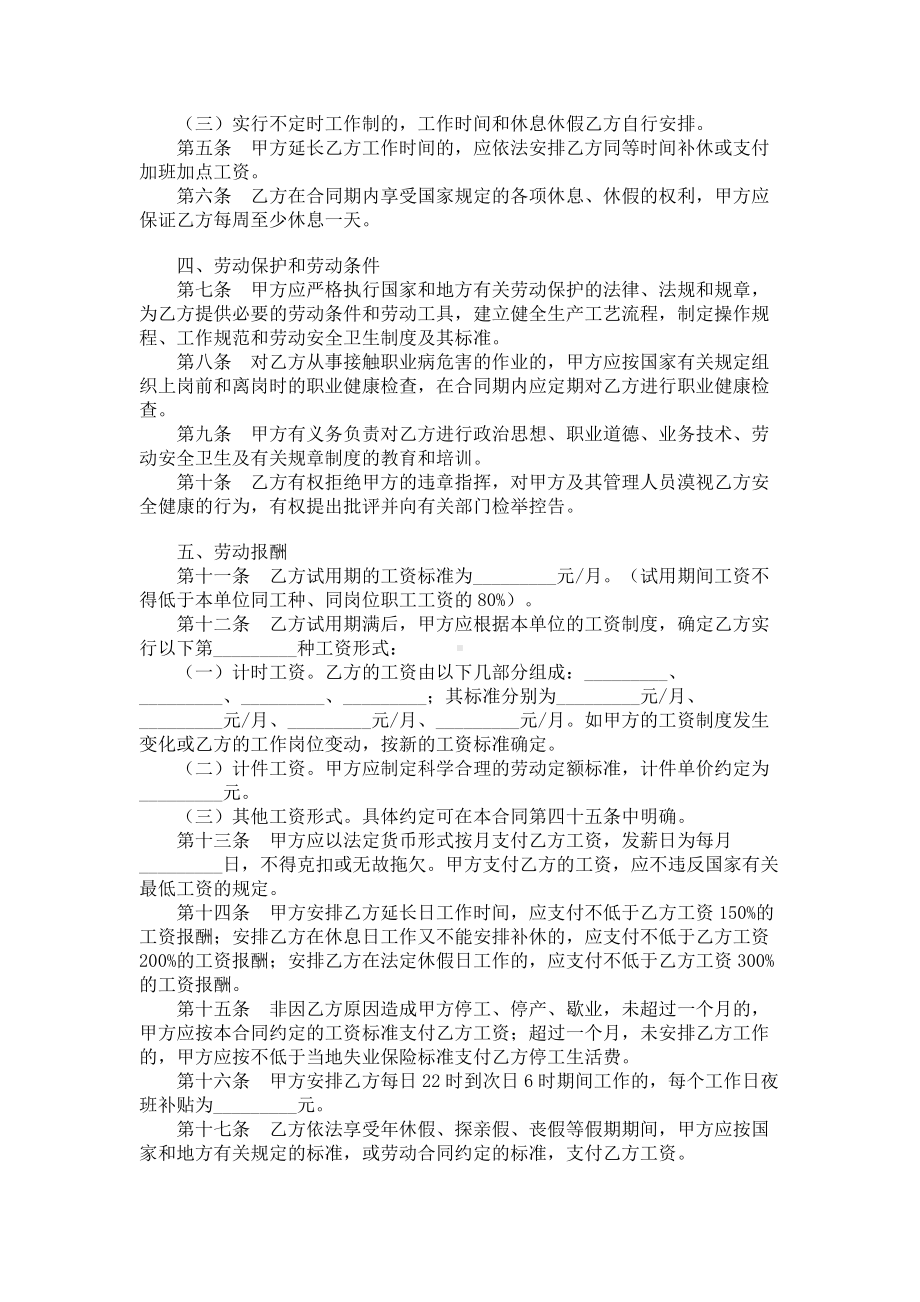 （实用合同书）-湖南省劳动合同范本.docx_第2页