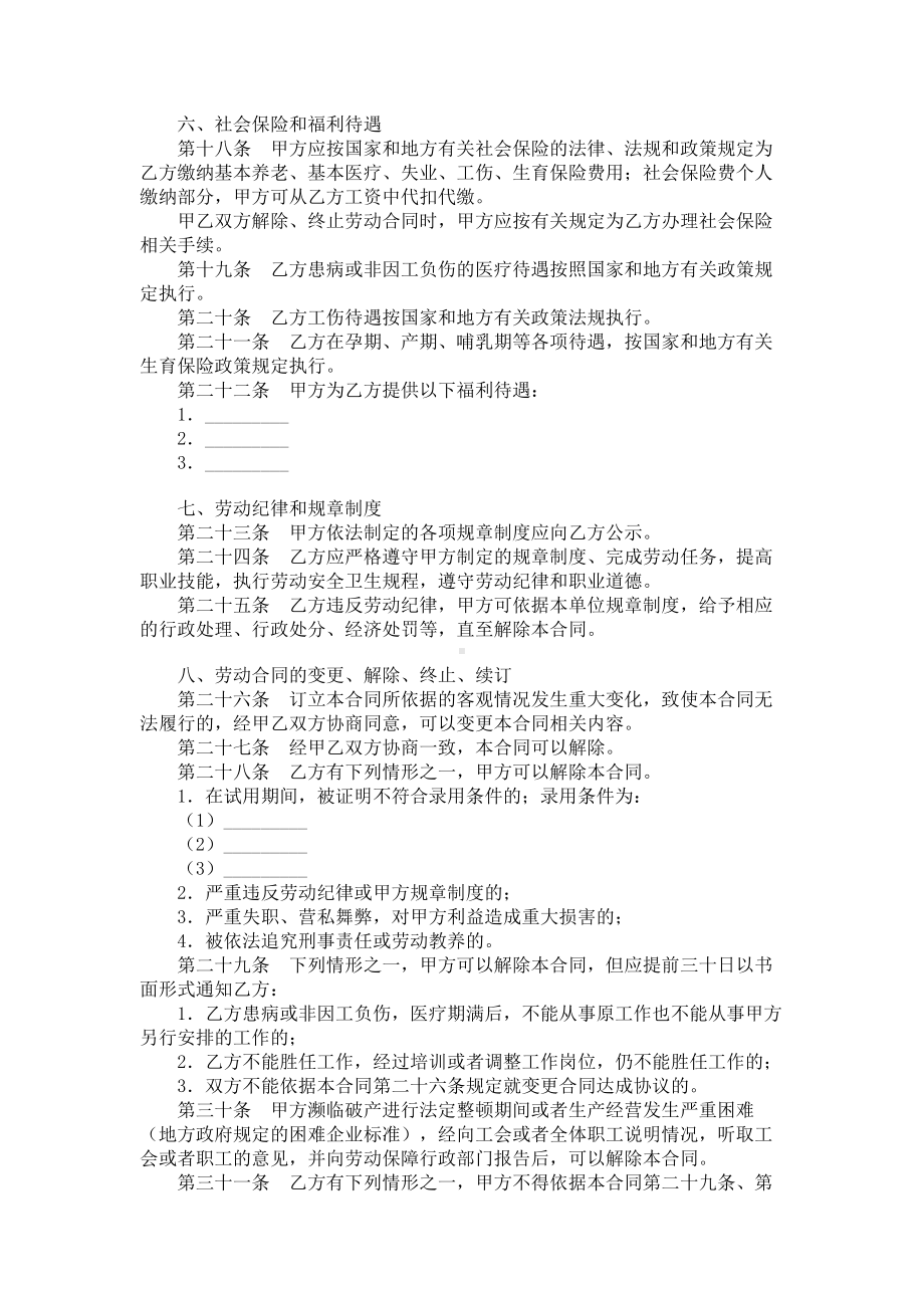 （实用合同书）-湖南省劳动合同范本.docx_第3页