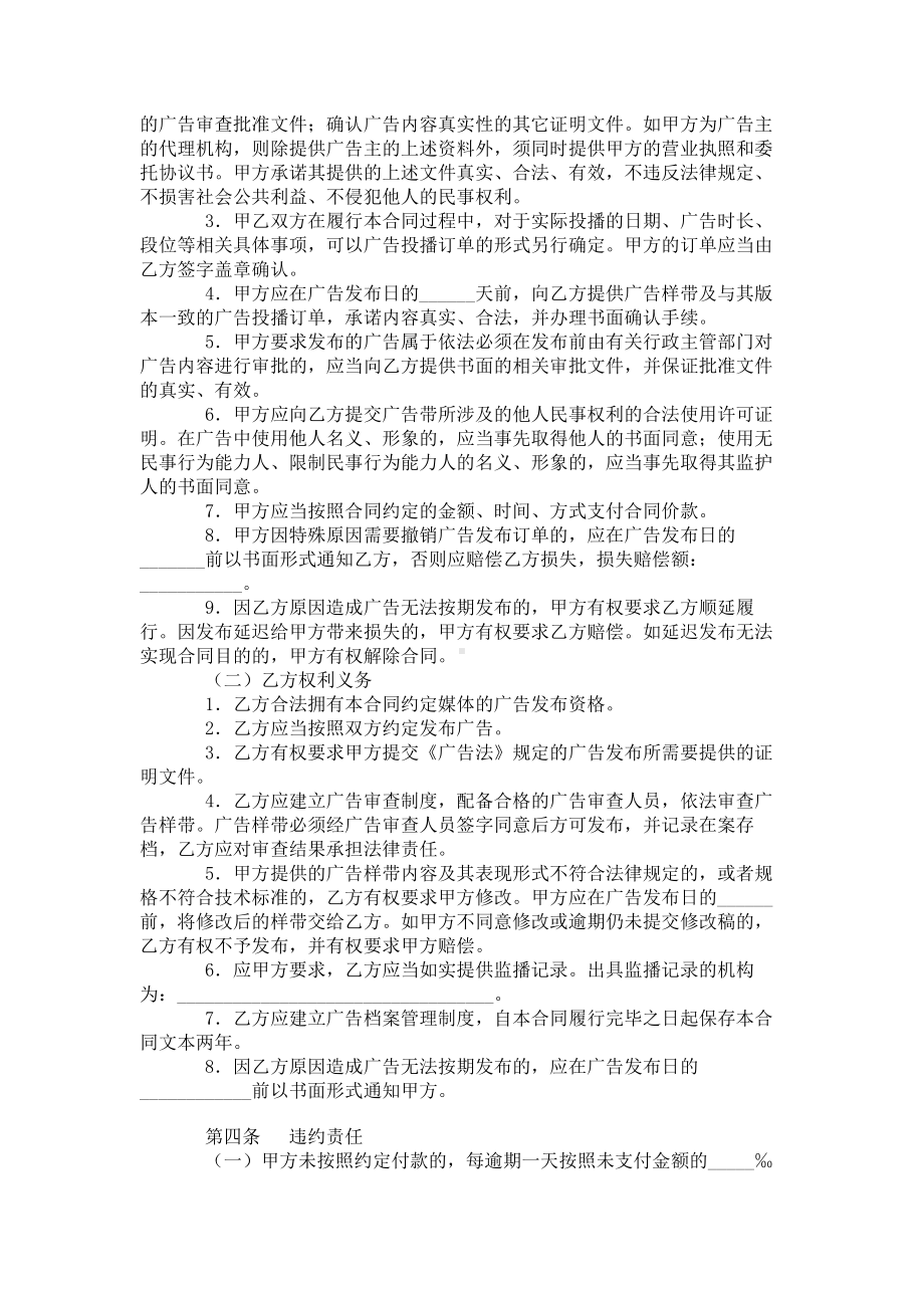 （实用合同）-某市电视广播广告发布合同书.docx_第2页