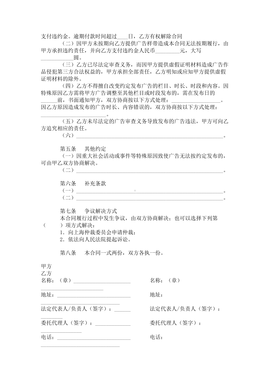 （实用合同）-某市电视广播广告发布合同书.docx_第3页