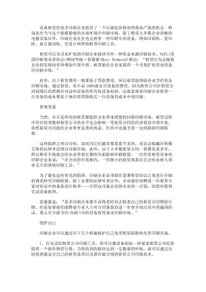 （实用合同）-印刷设备租赁合同存在陷阱有哪些.docx