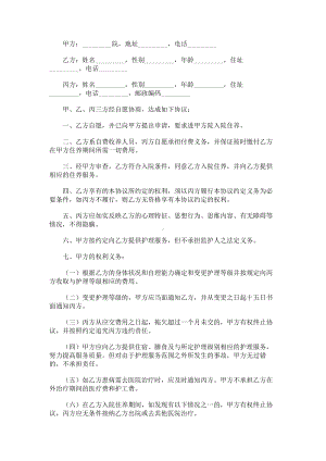 （实用合同书）-收养人员入院协议书.docx