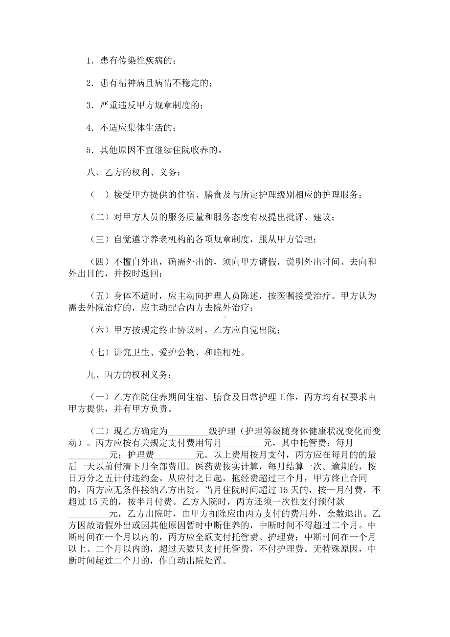 （实用合同书）-收养人员入院协议书.docx_第2页