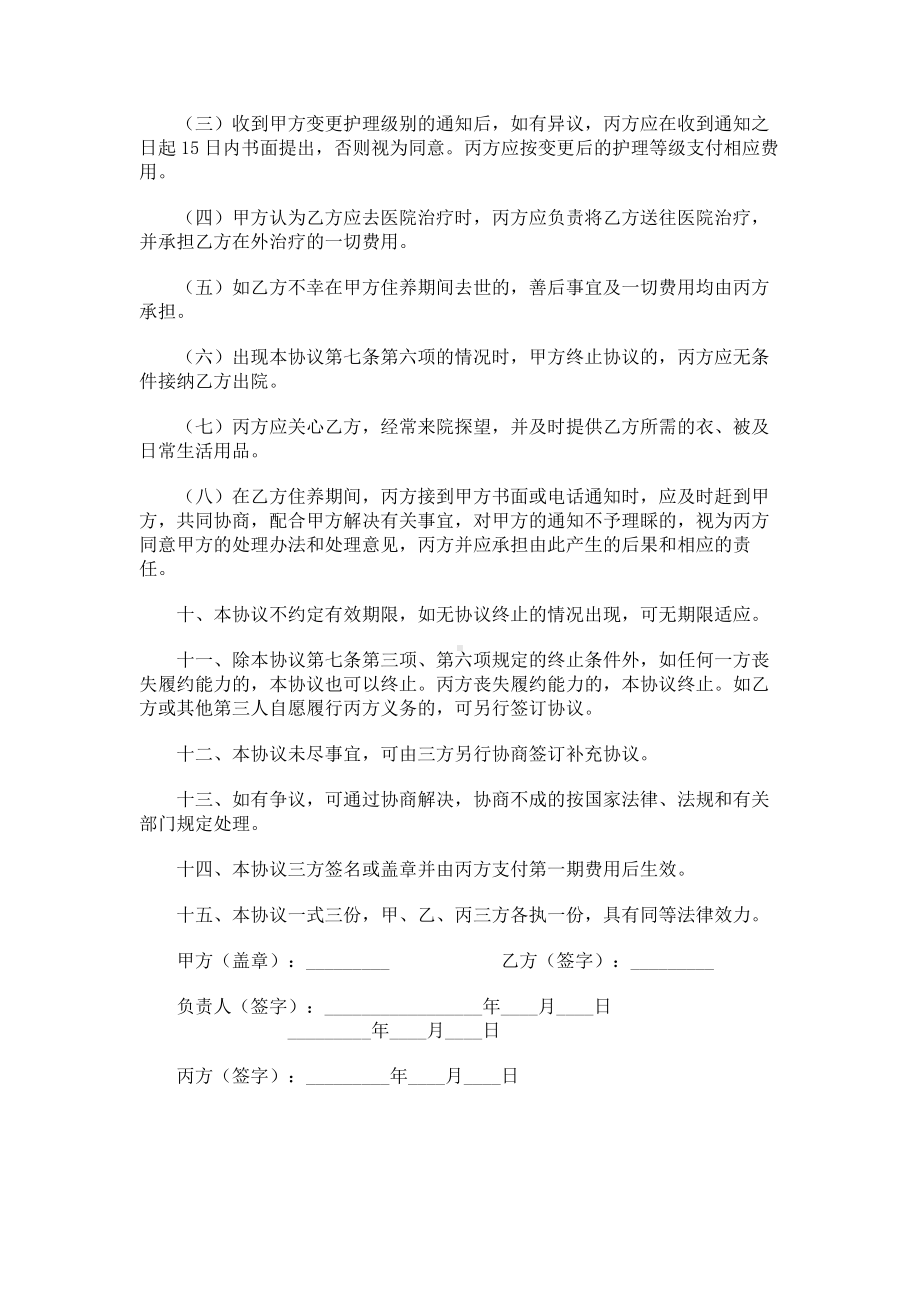 （实用合同书）-收养人员入院协议书.docx_第3页