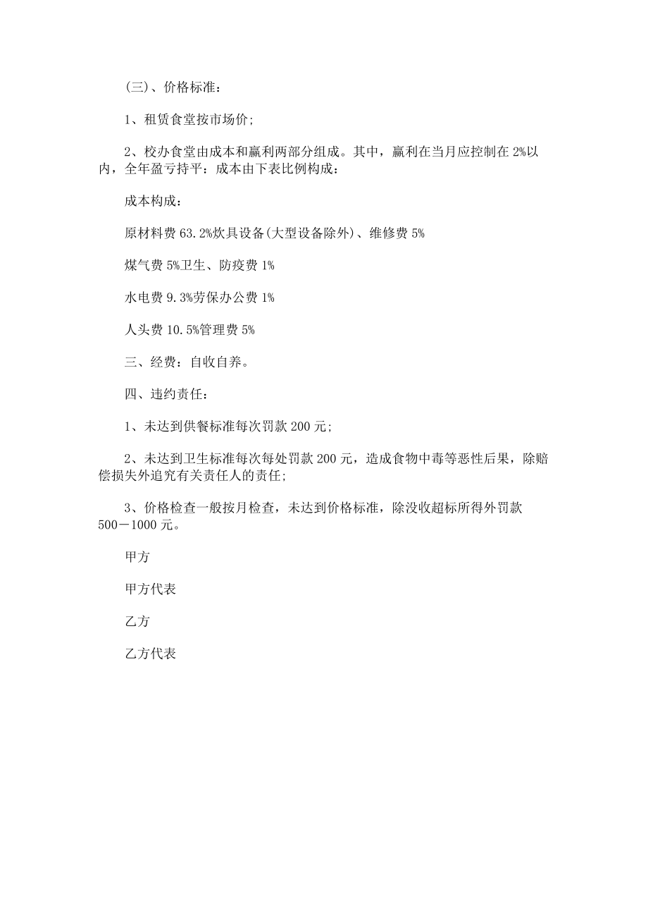 （实用合同）-饮食管理与服务合同书.docx_第2页