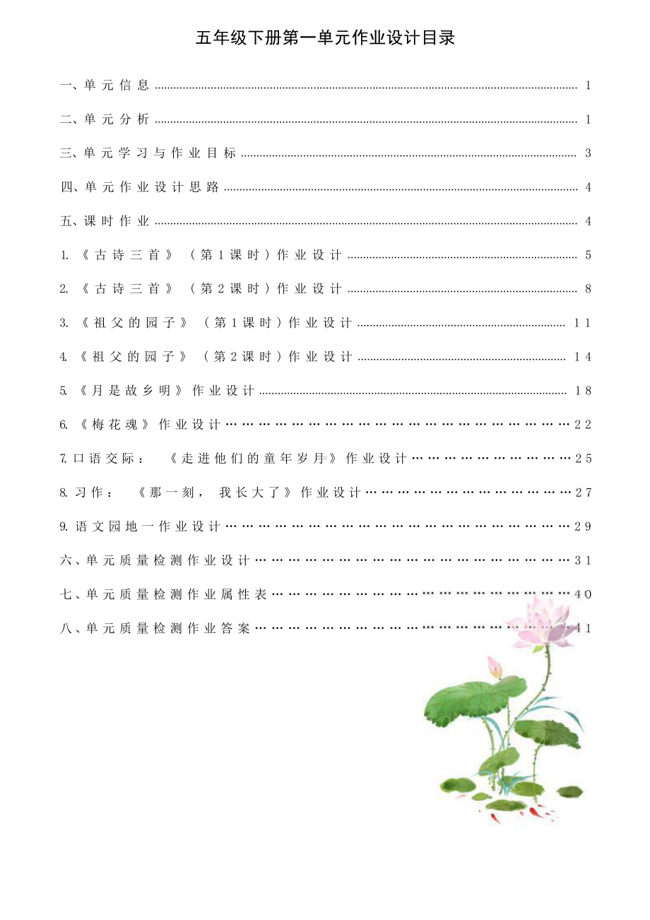 [信息技术2.0微能力]：小学五年级语文下（第一单元）月 是 故 乡 明-中小学作业设计大赛获奖优秀作品-《义务教育语文课程标准（2022年版）》.pdf_第2页