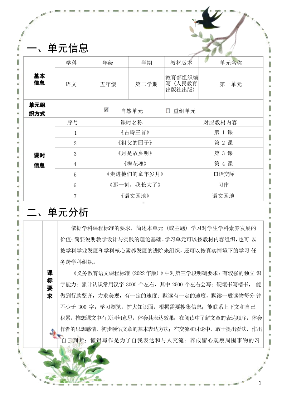 [信息技术2.0微能力]：小学五年级语文下（第一单元）月 是 故 乡 明-中小学作业设计大赛获奖优秀作品-《义务教育语文课程标准（2022年版）》.pdf_第3页