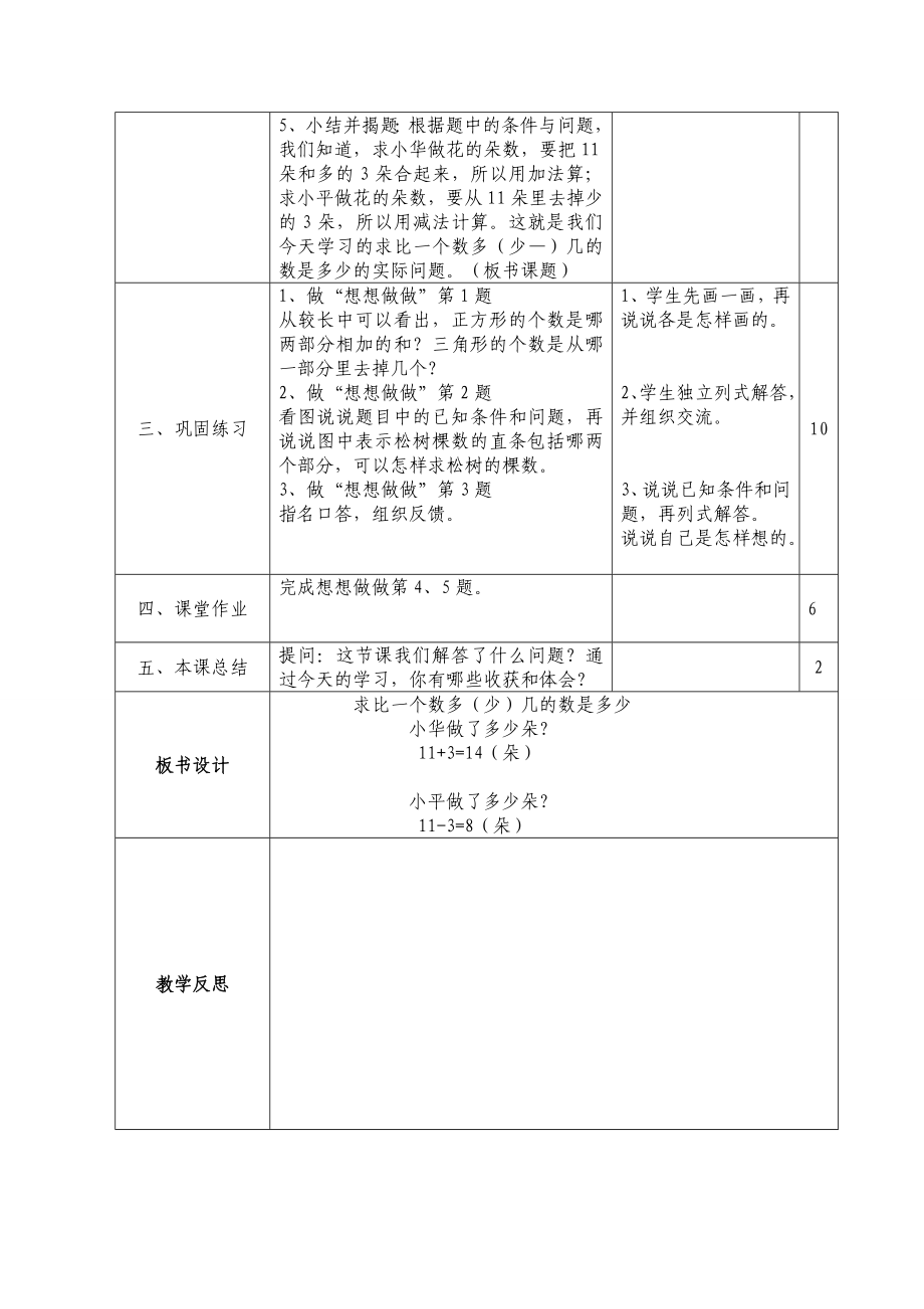 二年级数学上册苏教版第一单元第5课《简单的加减法实际问题（2）》教案.doc_第2页