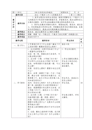 二年级数学上册苏教版第一单元第5课《简单的加减法实际问题（2）》教案.doc