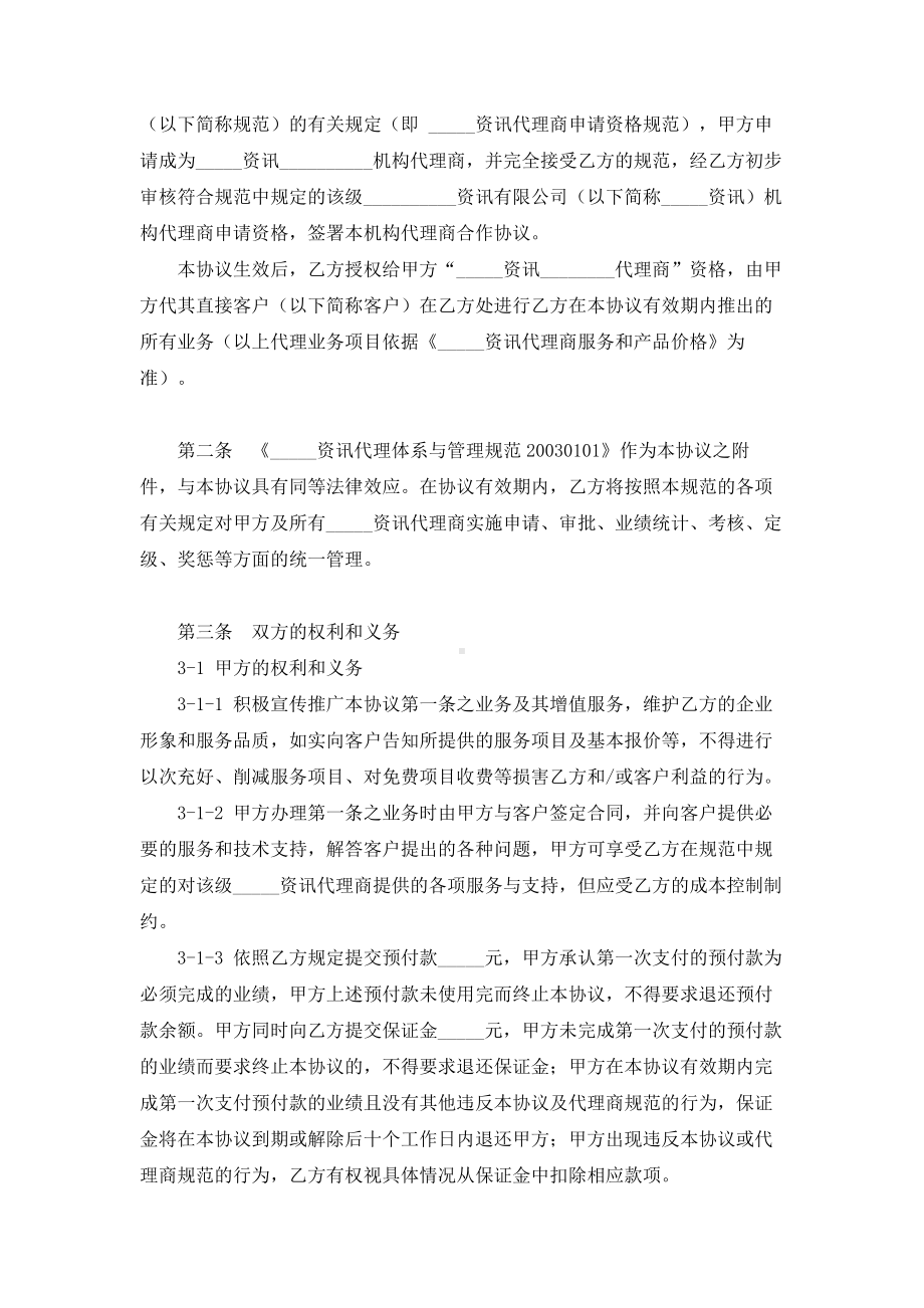 （实用合同书）-机构代理商合作协议范本.docx_第2页