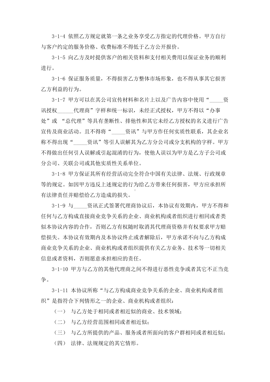 （实用合同书）-机构代理商合作协议范本.docx_第3页