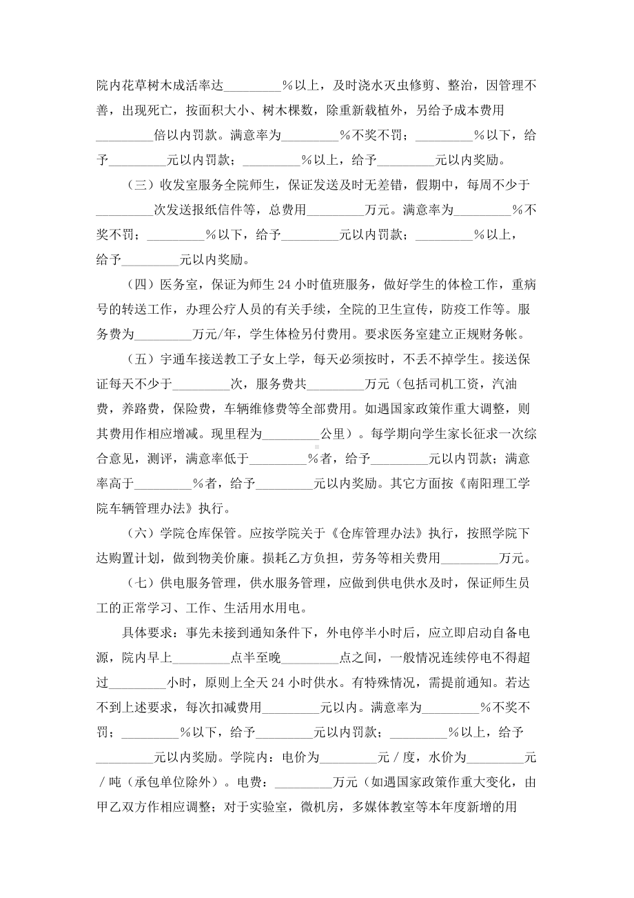 （实用合同书）-学院物业管理服务合同.docx_第2页