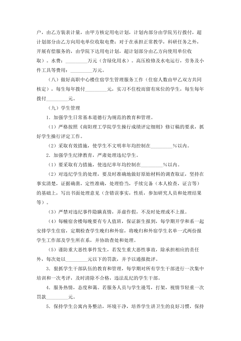 （实用合同书）-学院物业管理服务合同.docx_第3页