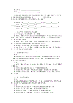 （实用合同）-某省国有企业职工劳动合同书（05）.docx