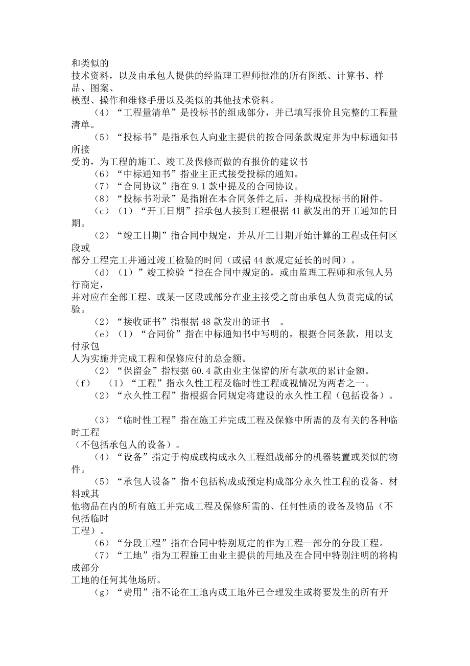 （实用合同书）-工程建设招标设标合同合同条件（第1部分）.docx_第2页