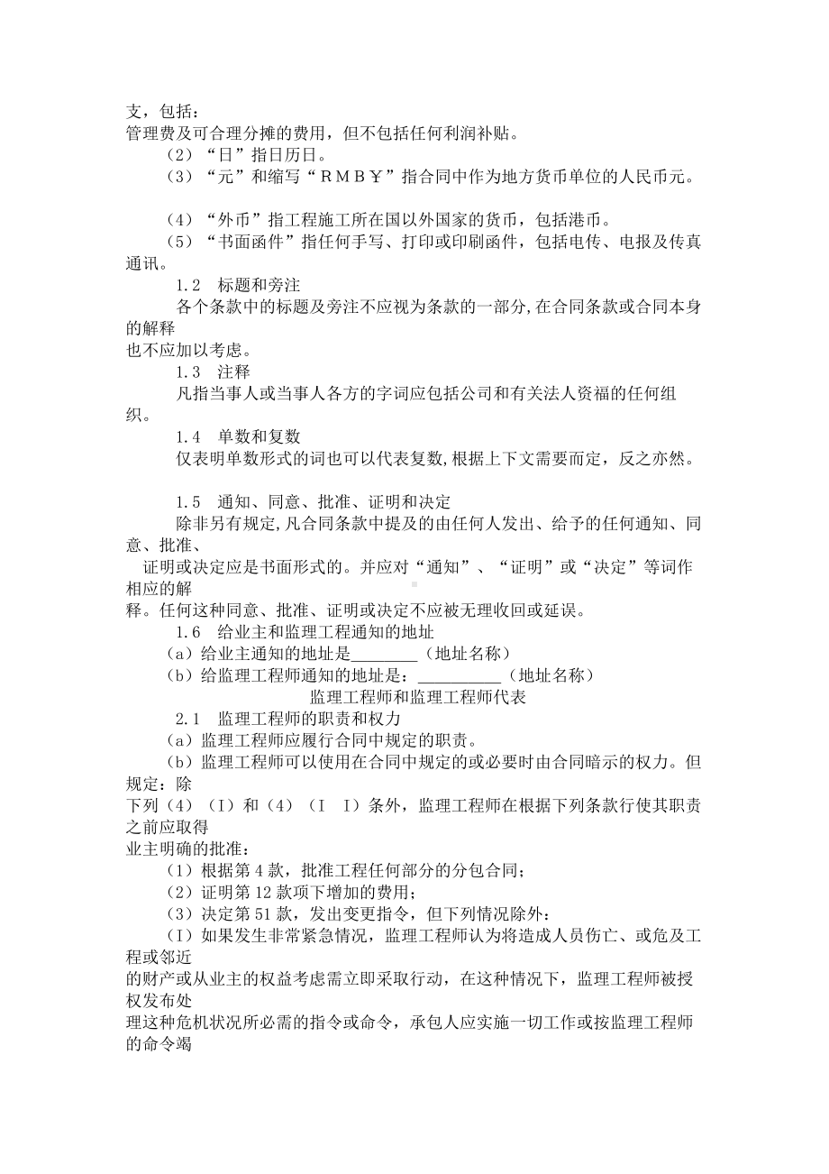 （实用合同书）-工程建设招标设标合同合同条件（第1部分）.docx_第3页