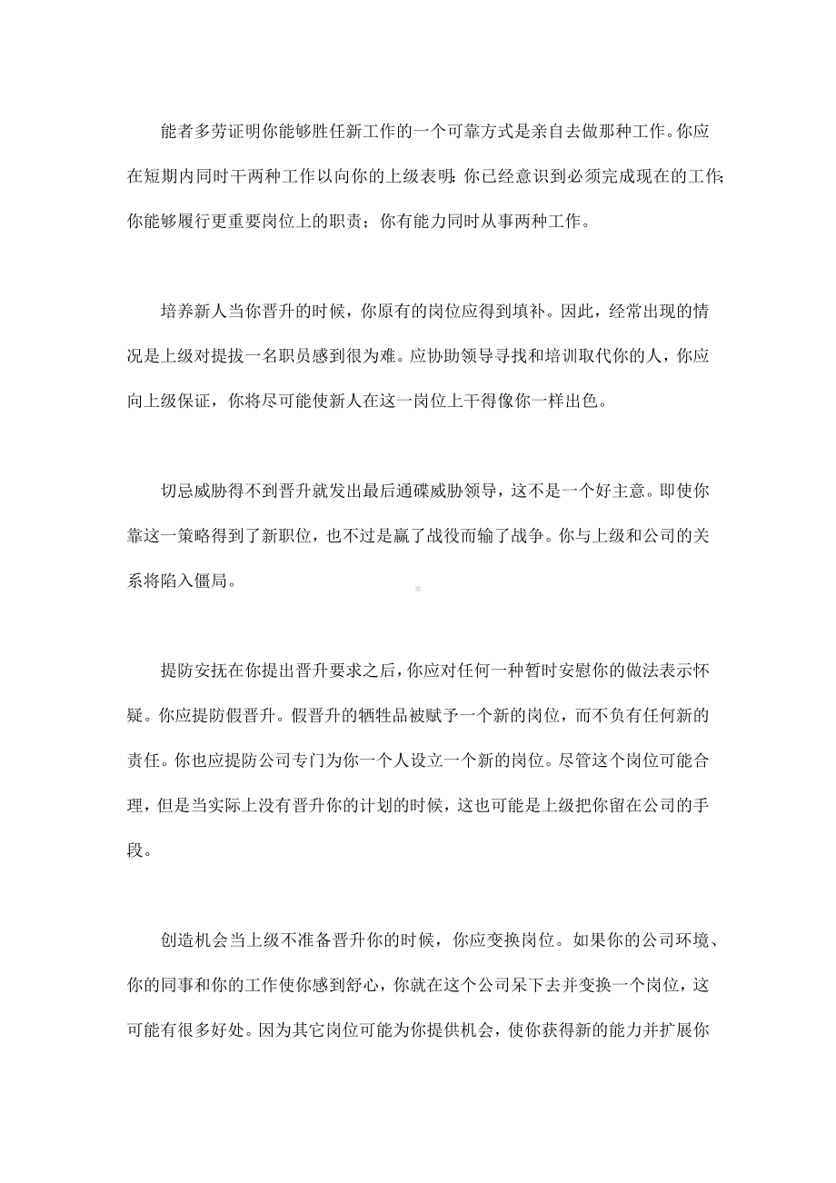 企管资料-自荐晋升的种种策略.docx_第2页