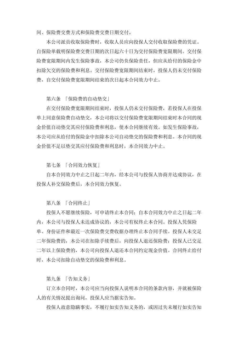 （实用合同）-终身保险条款范本.docx_第2页