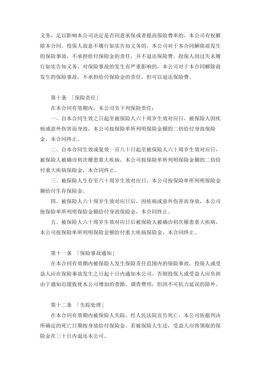 （实用合同）-终身保险条款范本.docx_第3页