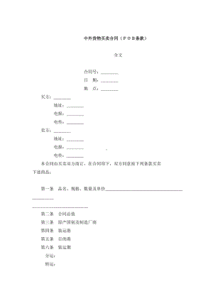 （实用合同书）-中外货物买卖合同.docx