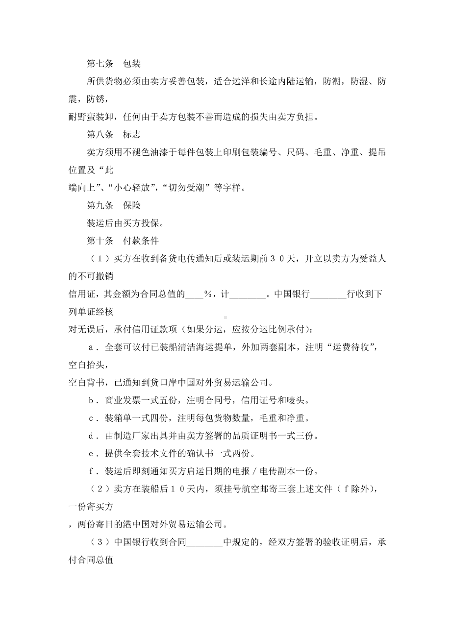 （实用合同书）-中外货物买卖合同.docx_第2页