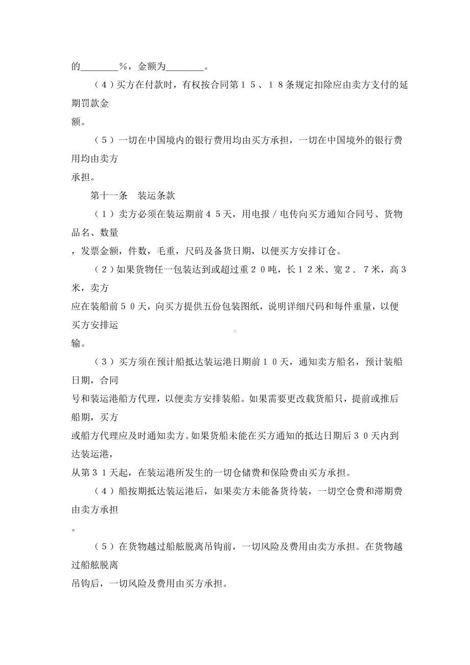 （实用合同书）-中外货物买卖合同.docx_第3页