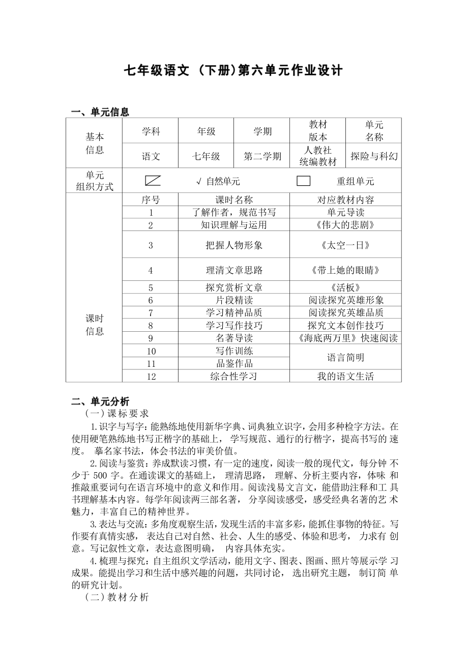 [信息技术2.0微能力]：中学七年级语文下（第六单元）-中小学作业设计大赛获奖优秀作品-《义务教育语文课程标准（2022年版）》.pdf_第2页