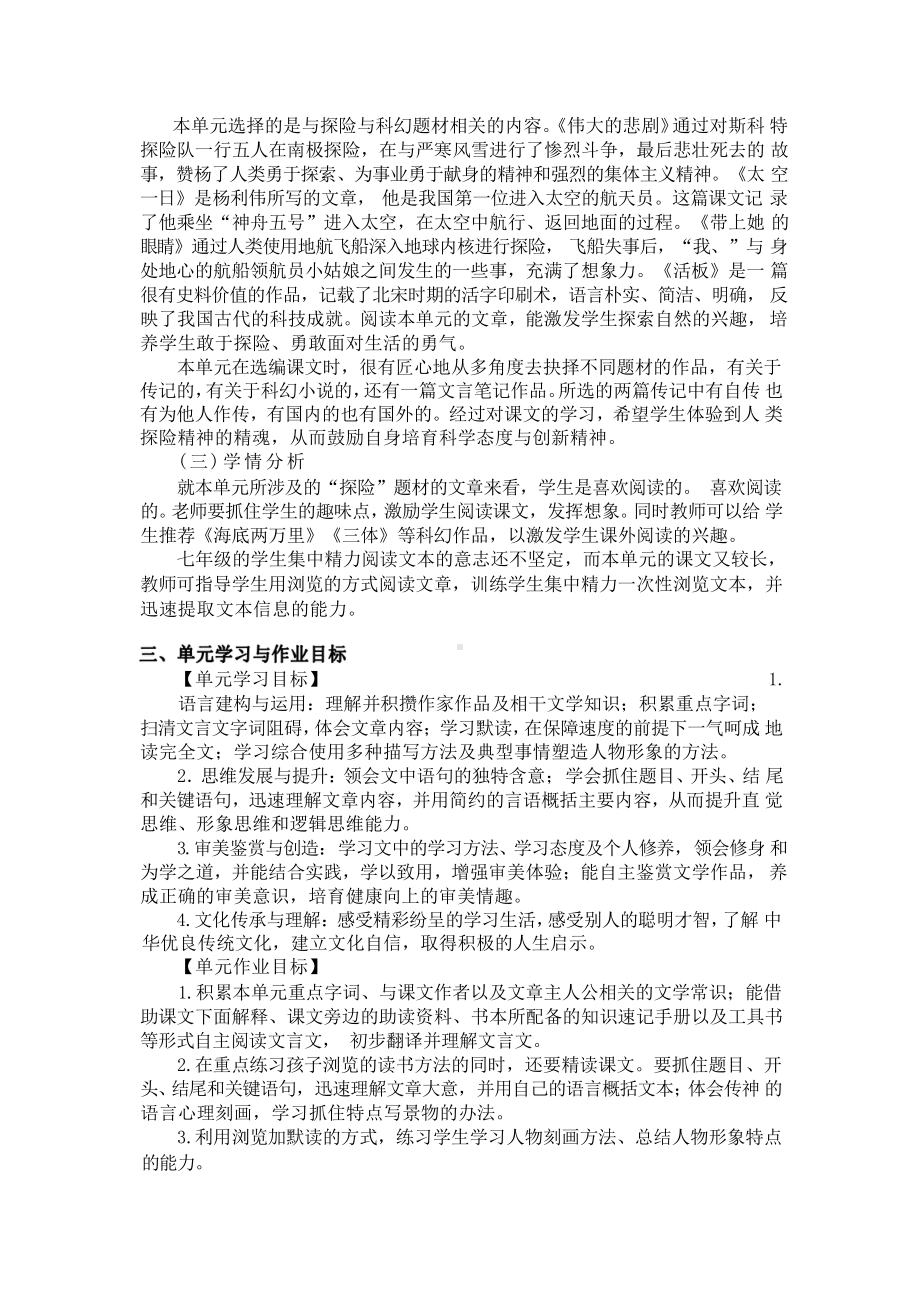 [信息技术2.0微能力]：中学七年级语文下（第六单元）-中小学作业设计大赛获奖优秀作品-《义务教育语文课程标准（2022年版）》.pdf_第3页