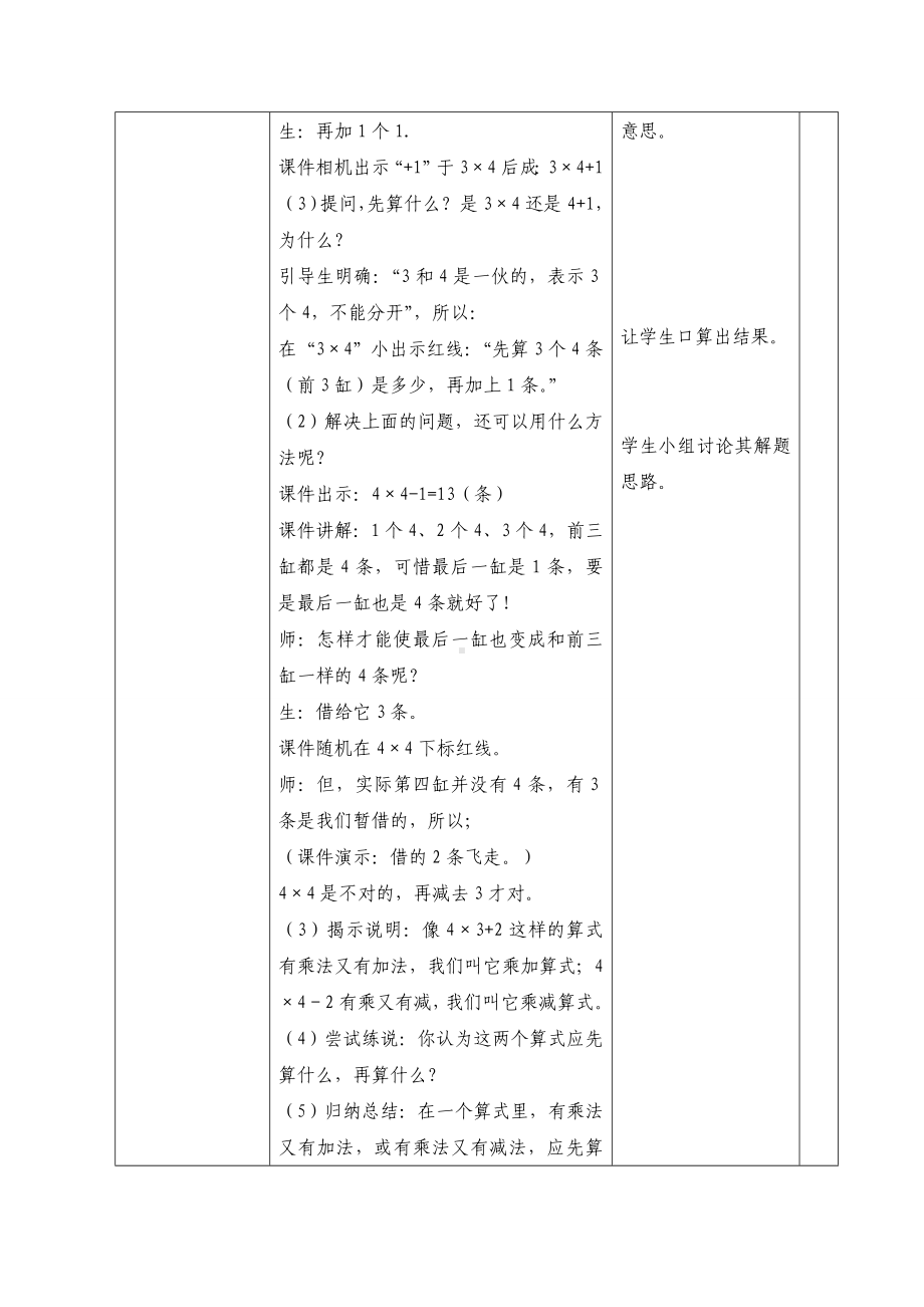 二年级数学上册苏教版第三单元第7课《乘加、乘减》教案.doc_第2页