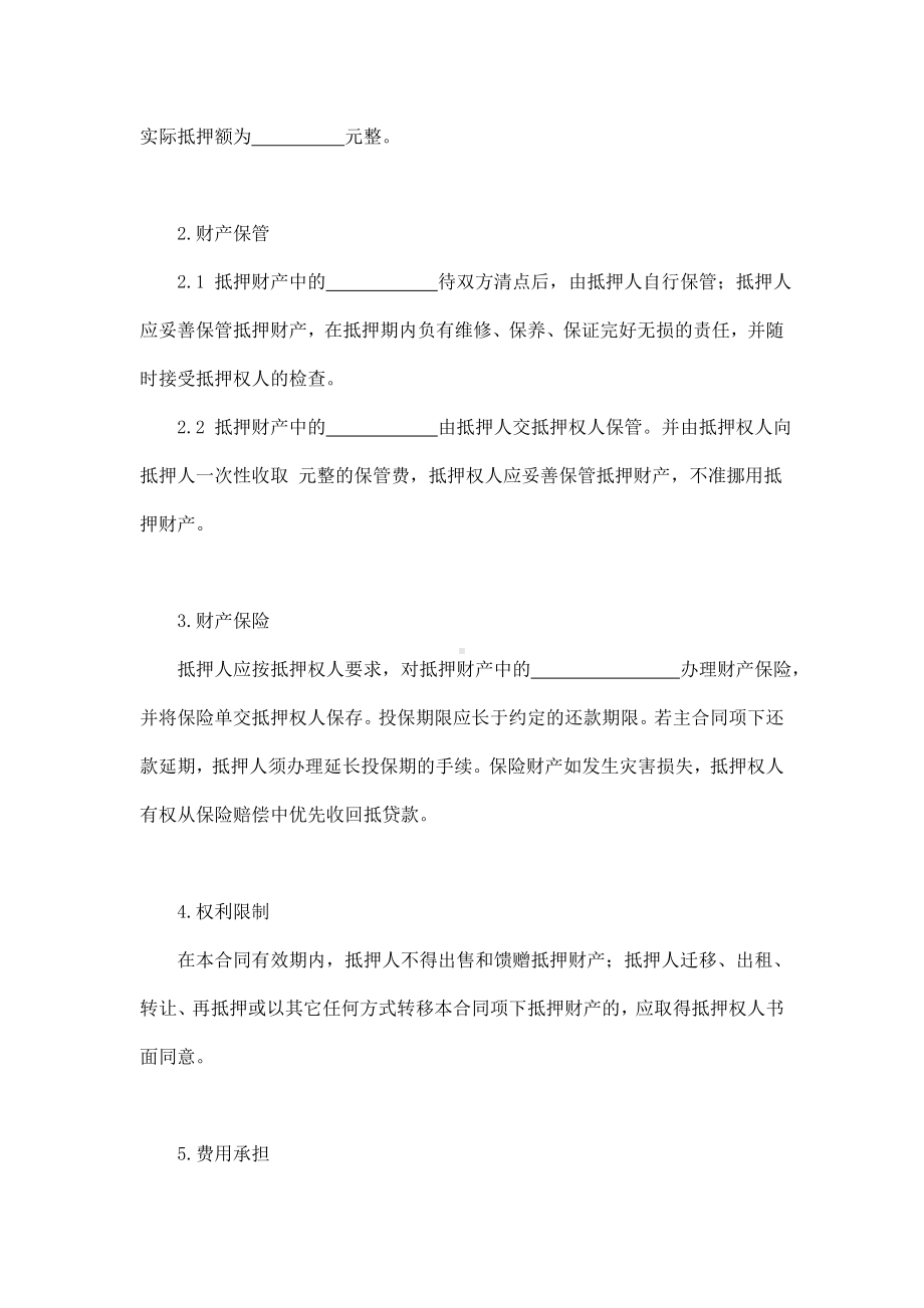 （实用合同书）-动产抵押协议.docx_第2页