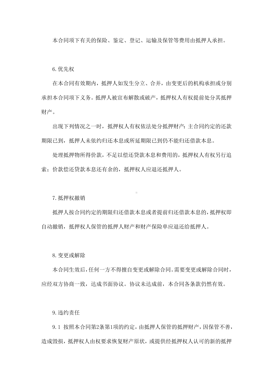 （实用合同书）-动产抵押协议.docx_第3页