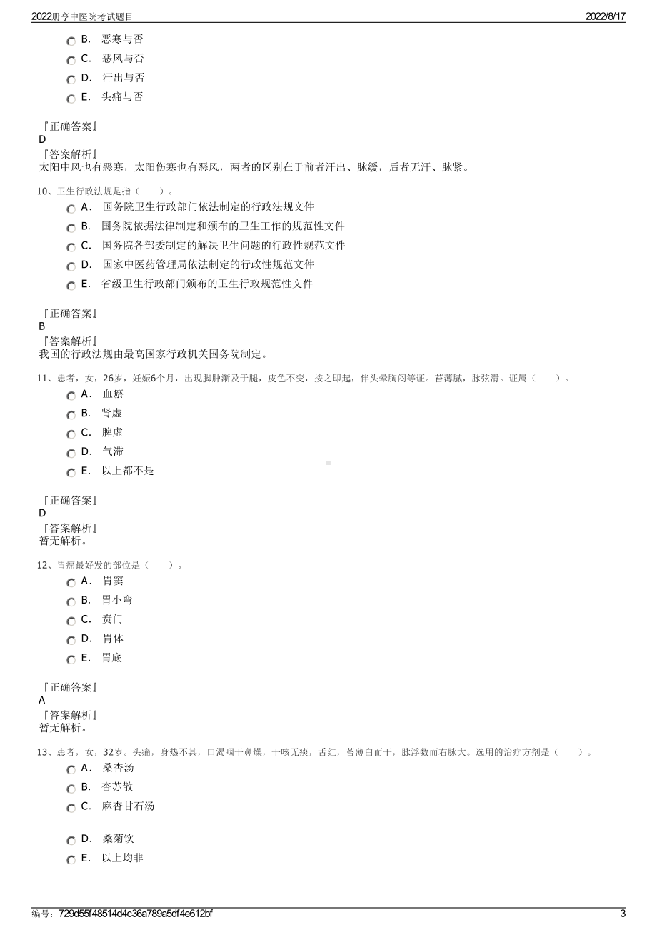 2022册亨中医院考试题目.pdf_第3页