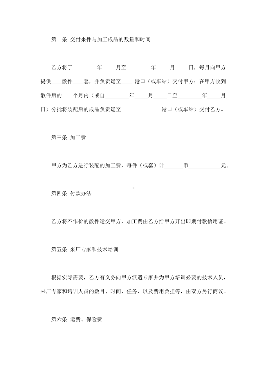 （实用合同）-中外来件装配合同书样本.docx_第2页