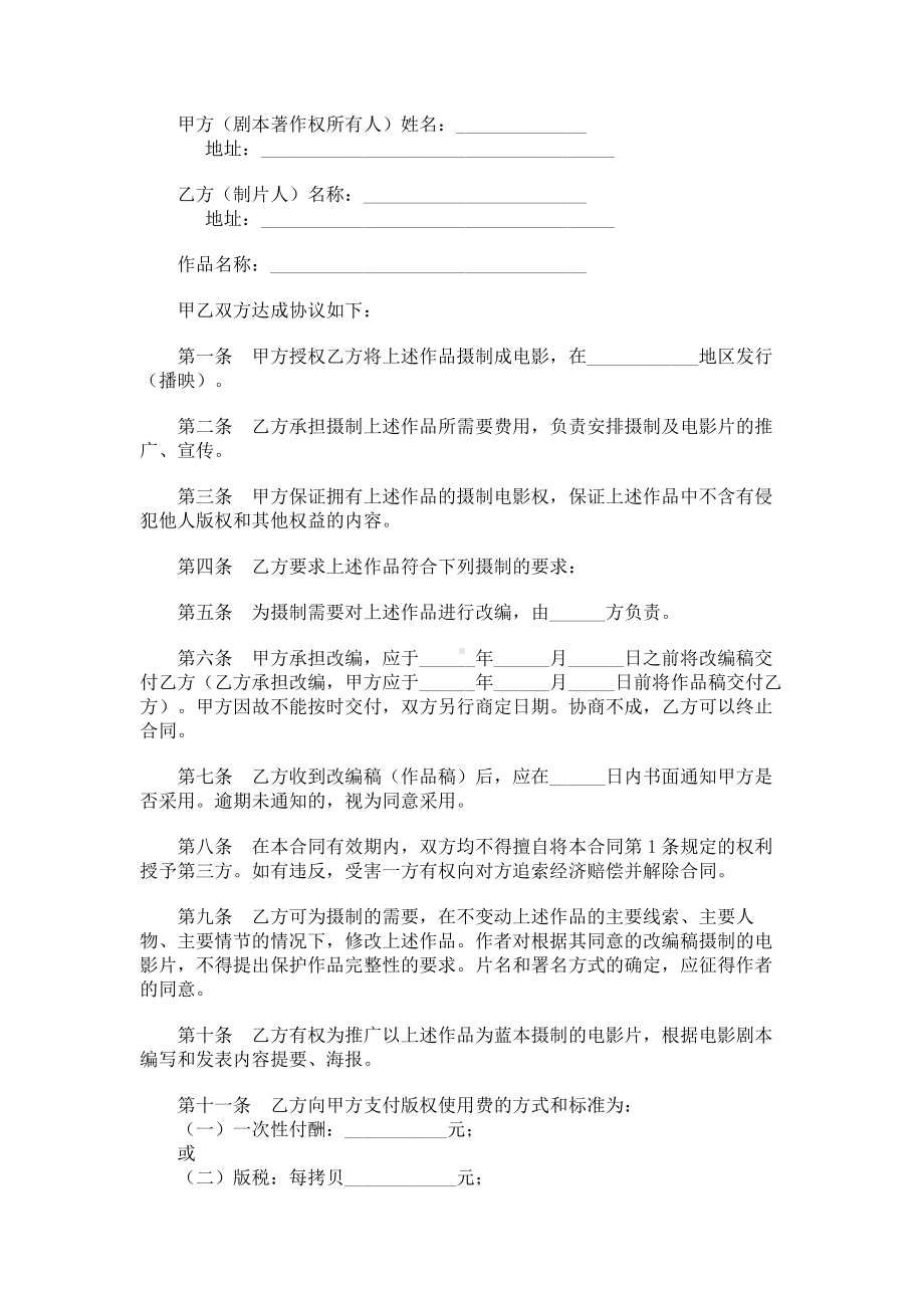 （实用合同）-电影摄制合同书.docx_第1页