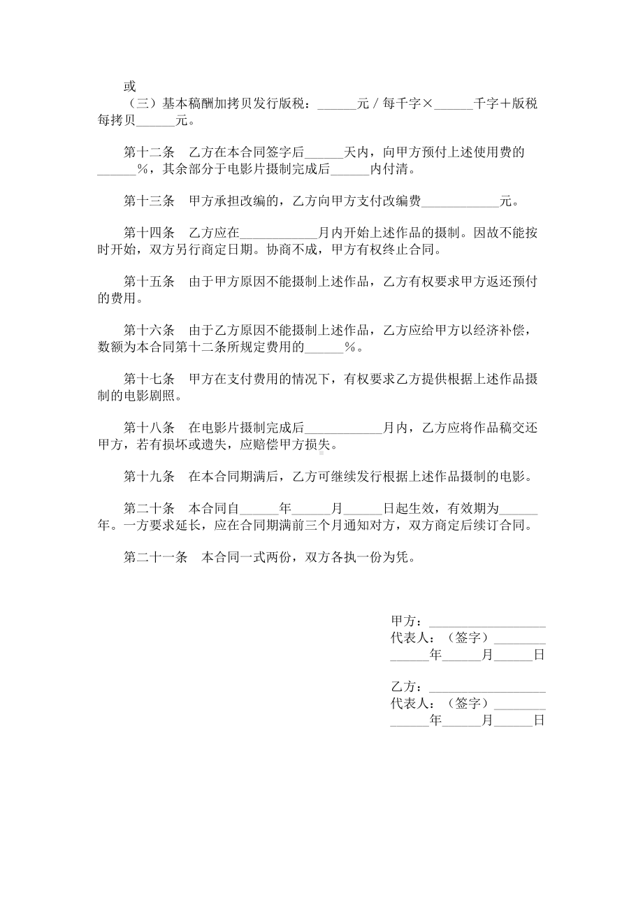 （实用合同）-电影摄制合同书.docx_第2页