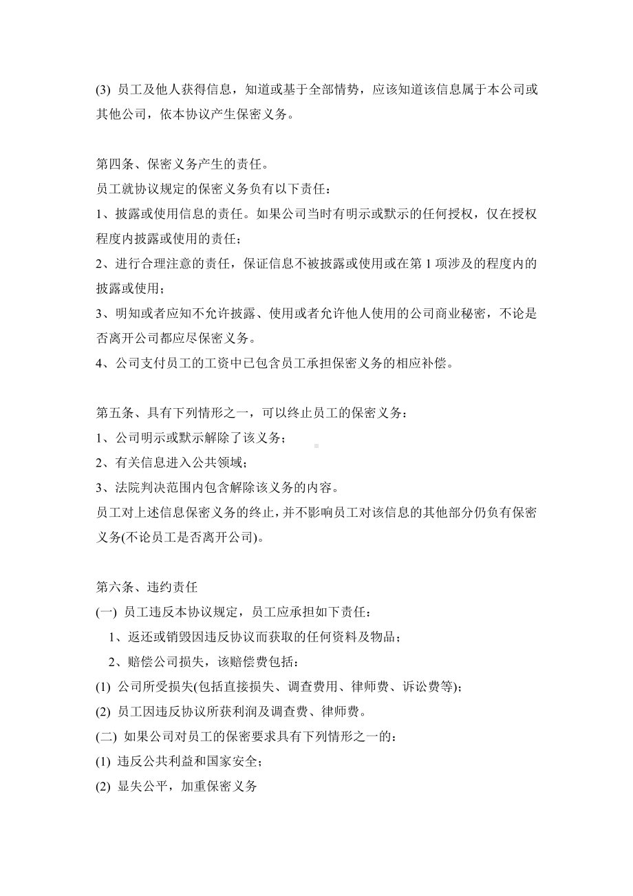 （实用合同）-某公司保密协议范例.docx_第2页