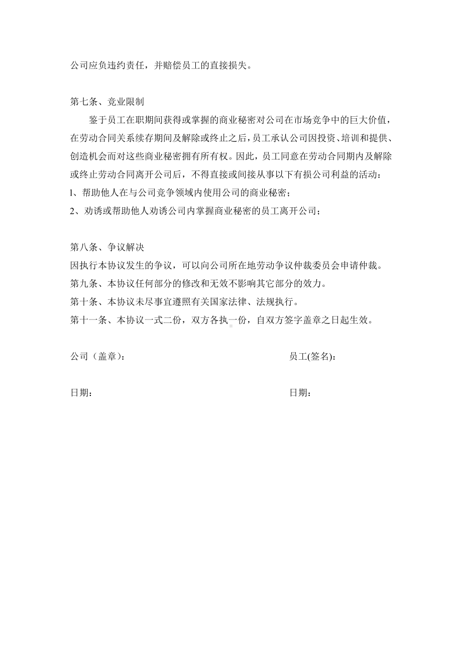 （实用合同）-某公司保密协议范例.docx_第3页