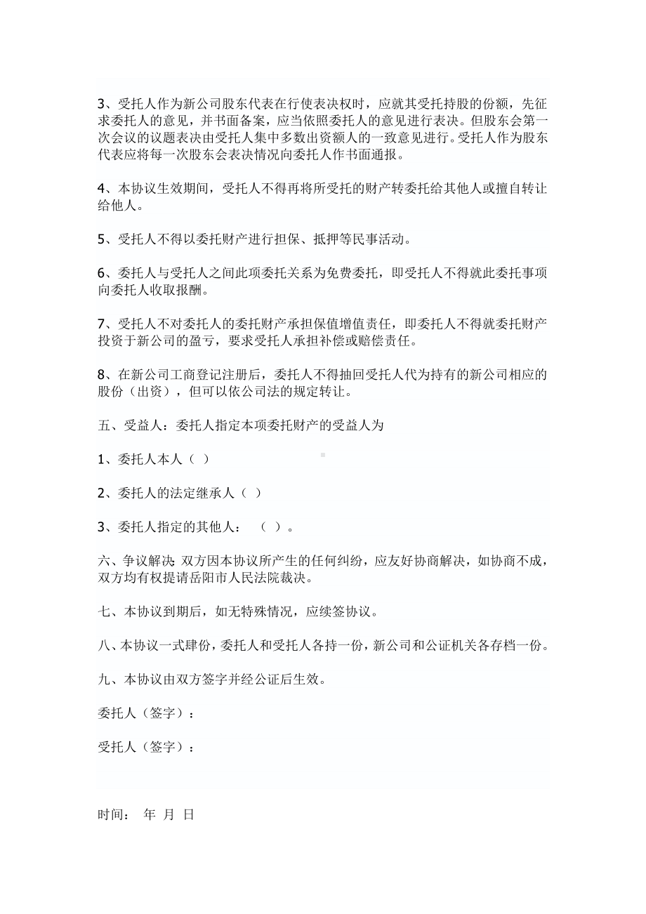 （实用合同）-有限责任公司委托投资协议.docx_第2页