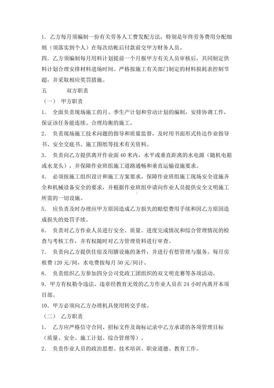 （实用合同）-劳务作业承包协议书.docx_第2页