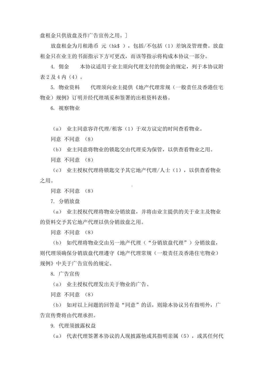 （实用合同书）-出租住宅物业用的地产代理协议.docx_第2页