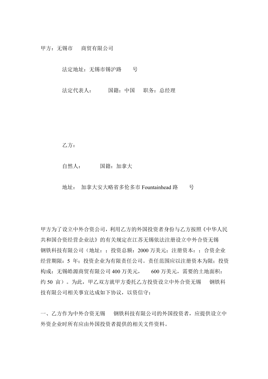 （实用合同）-委托投资协议书（02）.docx_第1页