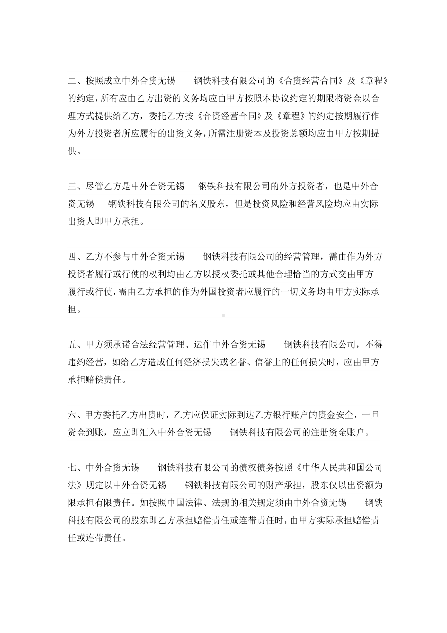 （实用合同）-委托投资协议书（02）.docx_第2页