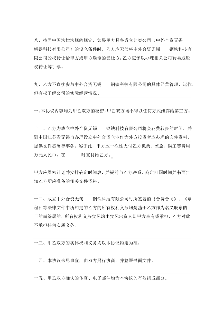 （实用合同）-委托投资协议书（02）.docx_第3页