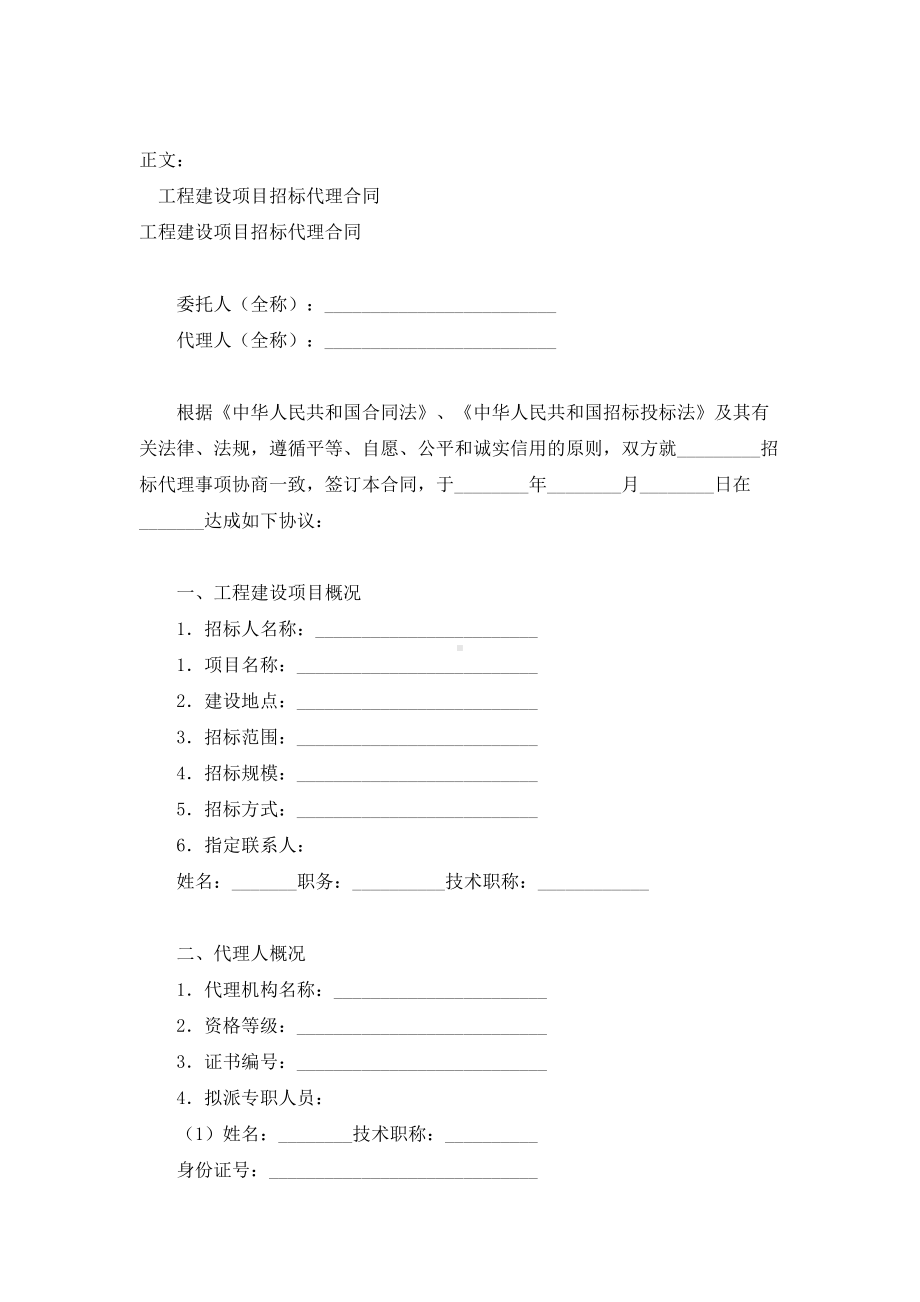 （实用合同书）-工程建设项目招标代理合同范本.docx_第1页